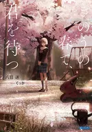 Yesterday Spring, Kimi wo Yoru / Misu Hachime