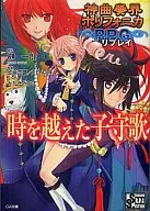 Shinkyoku Sokai Polyphonica : A Lullaby Beyond the Time of RPG Replay (1) / Ichiro Sakaki