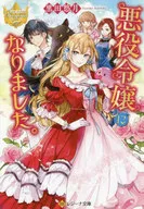 Tornou-se a Lady Vison. (versão da biblioteca) / Yugetsu KURODA