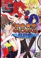 Shinkyoku Sokai Polyphonica RPG Basic Rules Book / Ichiro Sakaki