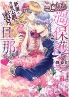 Nittsuma y el Príncipe Frío en una luna de miel adictiva / Mi Maihime