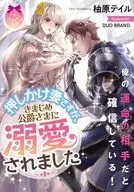 Esta é a minha esposa, mas ela foi devorada pelo Príncipe Kisho / Yuhara Taire