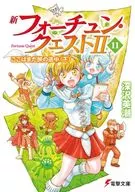 New Fortune Quest II : Koko wa Still Tabi No Tochu (Lower) (Complete) (11) / Fukasawa Bisei