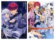 限定2)转生魔王的朱丽叶Melonbooks限定附双层套子/久慈马桑尼