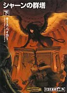 A continuación) Torre de la novela D&D