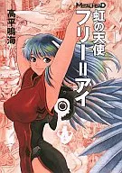 Metal Head Novell彩虹的天使Free=I/高平鸣海