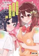 A story about high school girls who might fall in love again. (2) /) / MoriTomo Minaya