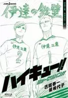 Haikyu! Shosetsuban! (paperback edition) Date Industries / Karasuno High School ・ Natsu / Kiyoko Hoshi