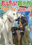 Visando uma vida lenta em um mundo diferente! (versão da biblioteca) / Kanade