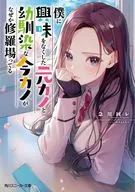 Mi ex-novia que perdió el interés en mí y mi amiga de la infancia, mi novia actual, por alguna razón está en problemas.