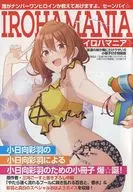 ■) IROHAMANIA Irohamania / Mikawa Gosuto