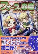 Above) Seven = Fortress Replay Fora no Mori Fort V3 / Takeshi Kikuchi / F. E. A. R.