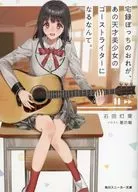 How can I become a ghost writer for that beautiful genius girl, Mr. 宅録? / Toha Ishida