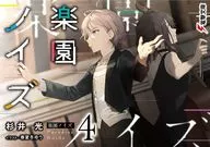 Rakuen Noise (4) / Sugi Ikari