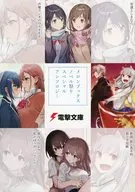 ■）第9回 メロンブックスノベル祭りスペシャルアンソロジー[電撃文庫] 特典