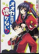¡Los lobos no tienen corazón! (1) / Toru Takasaki