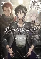 限定３）アストレア・レコード 正邪決戦 ダンジョンに出会いを求めるのは間違っているだろうか 英雄譚 小冊子付き特装版 / 大森藤ノ