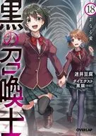 Black Summoner : Twisted Love (18) / Tofu