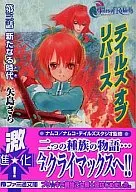 Tales of Rebirth : A New Age (3)