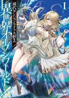 Modern Dungeon Life continues with Another World Open World! (1) / Shiba Inu-Tai