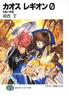 0) The Chaos Legion : The Incident Six-Story