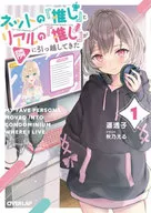 網上的『推』和現實的『推』搬到了隔壁(1)/遙透子