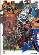 Monster Hunter (1)