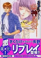 異能使用Replay鳴神的巫女