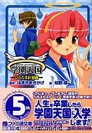 Gakuen Tengoku - Hitodama Kyosokyoku / Akira Karono