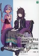 Re:從零開始的異世界生活34/長月達平