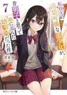 The story of a beautiful girl who transferred to a new school who was a childhood friend who thought she was a boy and played with her (7) / Hibarayu