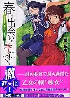 La primavera es la estación de los encuentros, Artemisa Skadoron.