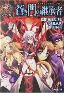 Night Wizard Novel : Herdeira do Portão Sogi-mon / Koroku Inumura