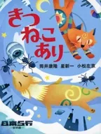 有狐狸貓世田穀文學館限定迷你書籍