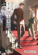 The Case Files of Jeweler Richard Reopening Incompatibility / Nanako Tsujimura