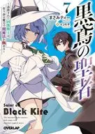 Kurotobi no Seisha ~ Banished Kairyo-shi Master Dark Magic with Abundant Magic Power ~ (7) / Masami Tee