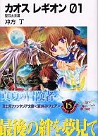 Chaos Legion Seiso Kyorai (1)