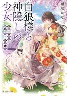 On the 100th anniversary of the promise between Mr. Hakuro and the Godless Girl, the Divine Servant has come to meet me / Hana AMAGASAKI