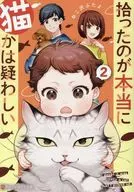 It is doubtful whether it is really a cat or not (2) / Nekosawa yo