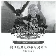 ■) Xanadu - Do vampires dream of brides? - Animate special SS booklet / Kichijoji Dolores