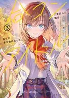 Después de participar en la fiesta de compromiso con el número total de personas, traje a casa a una chica hermosa que era un tesoro nacional en un antiguo Idol japonés popular que de alguna manera se había quedado atrás. (3) (Complete) / Hoshino Hoshino