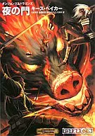 D&D Novel : The Night Gate