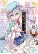 Genryo Muso : I became the most brave man in the world when I read only books in a large library. (1) / Haruki Hisashi