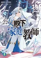 Kikakushi Seidate (19) / Riku Shichino Imperial Highness