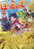 LEAVE ME ALONE! JUMA AND CHEAT LIFE I WANT TO ENJOY! (PAPERBACK EDITION) (5) / Shichiuta Misono