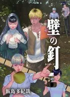 ■) Wall Nail : Written by Takiya Iijima, Special Prize Booklet