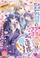 I'm a witch apprentice, but if I lift the curse of Prince Haraguro, I won't be able to escape. / Tsukishiro Usagi