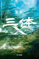 Santai x Kanso no Chu (7) / Hoju