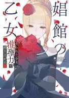 1) A in a. A girl who is sold is made up by her imagination / Yūko 殿水