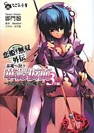 3) Koihime Musou Gaiden Shiden Issei! Kacho Mask Hao (Complete) / Tomo GOMON